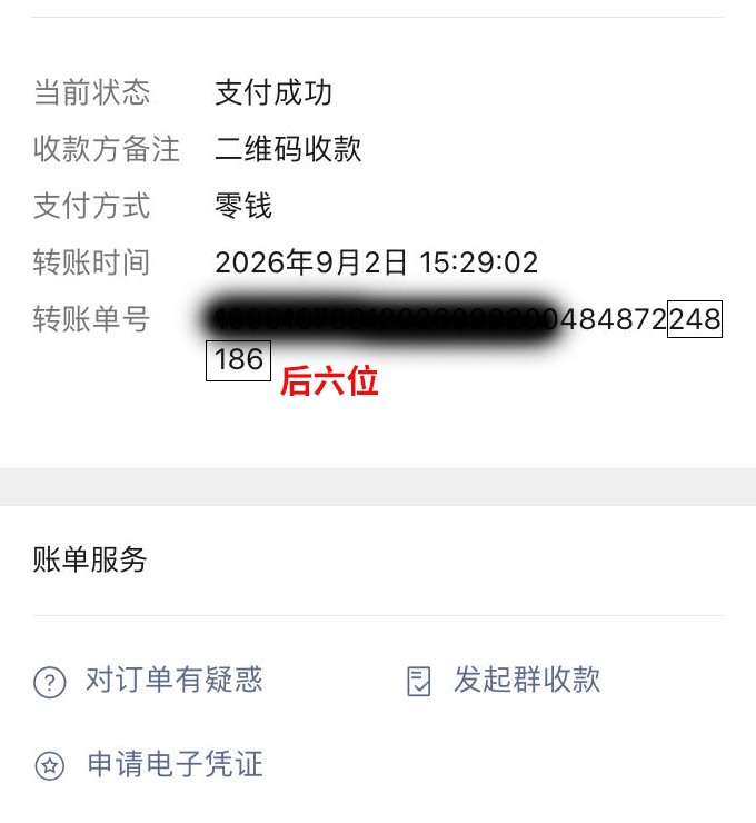 单号后六位查看位置